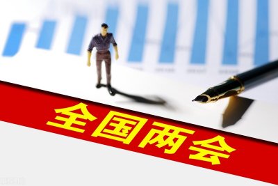 ​两会期间提出“间隔年”的建议是什么？你怎么看？