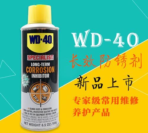 wd40除锈剂是哪个厂家生产的