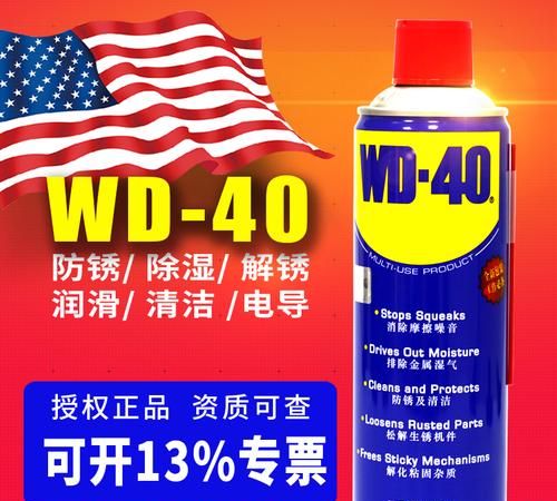 wd-40防锈油能不能耐高温
