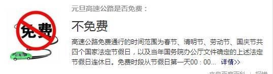 2021年1月1日全国高速公路免费吗