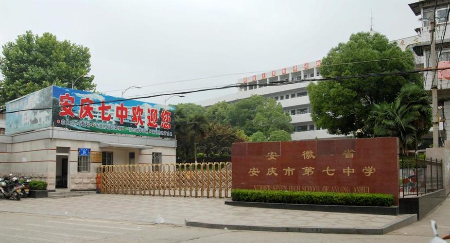 安庆七中是省示范吗（今年安庆6所省示范）