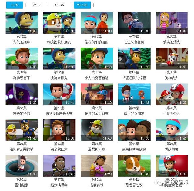 巧虎早教全集1-3岁汪汪队（旺旺队精选动画100集）(3)