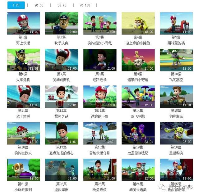巧虎早教全集1-3岁汪汪队（旺旺队精选动画100集）(5)