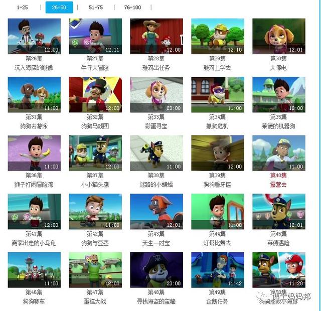 巧虎早教全集1-3岁汪汪队（旺旺队精选动画100集）(6)