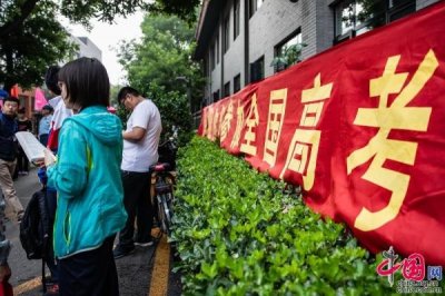 ​千万考生走进考场 2019全国高考拉开大幕「组图」