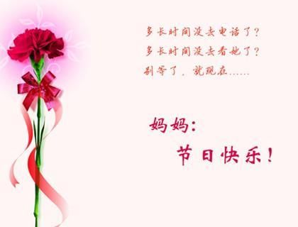 母亲节祝福语