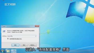 ​win7按f8进不了安全模式怎么解决