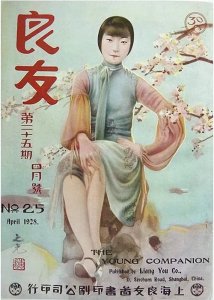 一本《良友》,尽显民国名媛风流