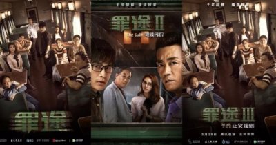 ​低成本高评分《罪途三部曲》