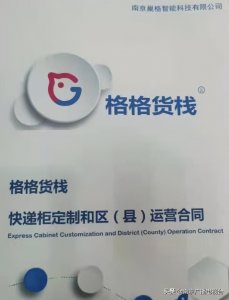 ​格格货栈加盟被指“套路深”，加盟商屡遭维权难