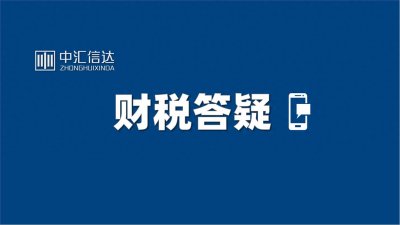 ​非居民涉税12问（20250225）