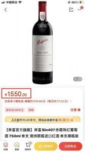 ​奔富红酒409价格 奔富128红酒价格