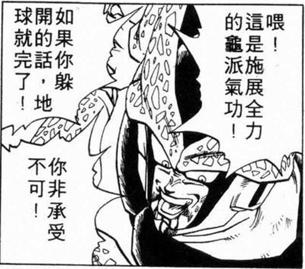 七龙珠之热血回忆（七龙珠反派之生存手册）(36)