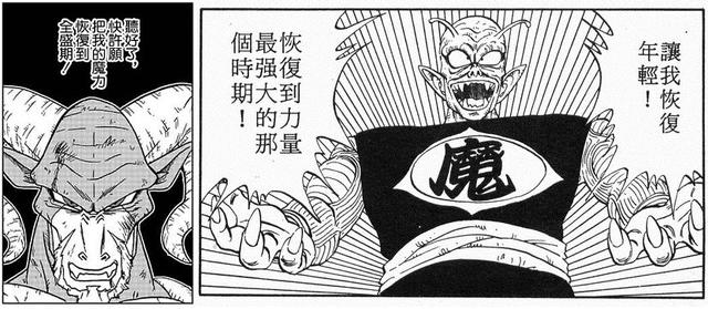 七龙珠之热血回忆（七龙珠反派之生存手册）(13)