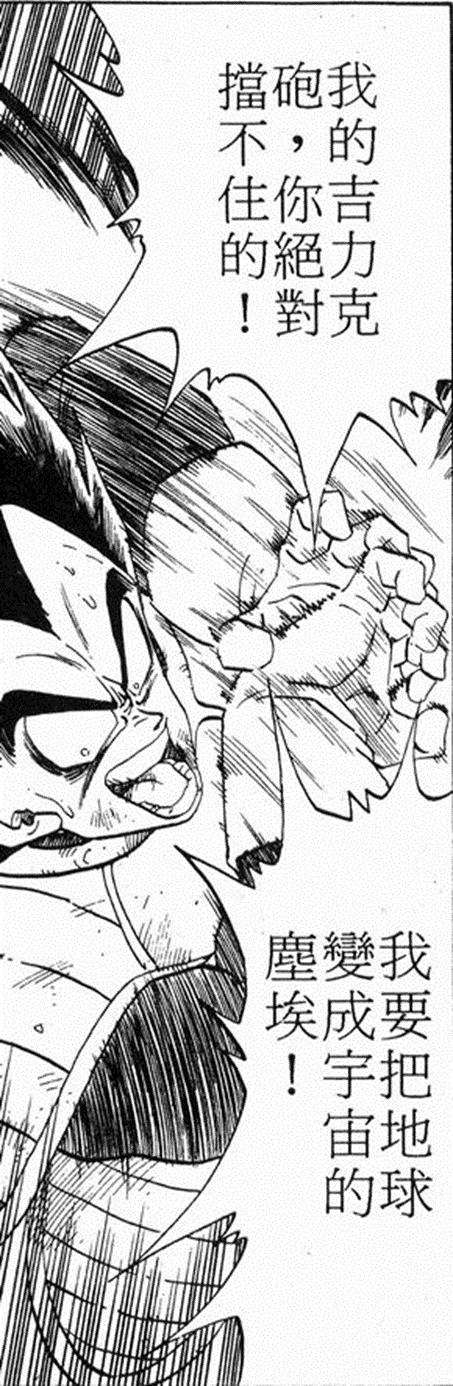 七龙珠之热血回忆（七龙珠反派之生存手册）(35)