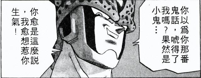 七龙珠之热血回忆（七龙珠反派之生存手册）(23)