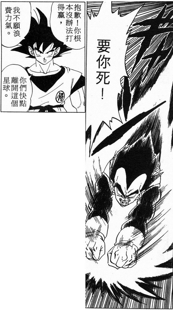七龙珠之热血回忆（七龙珠反派之生存手册）(3)