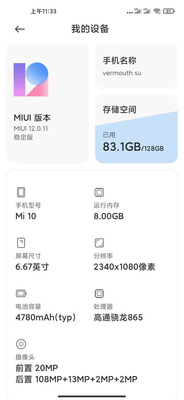 小米10至尊版缺点深度评测（老机新测小米最后一代钉子户）(12)
