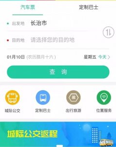 ​长治城际公交购票系统升级，这项功能终于上线了