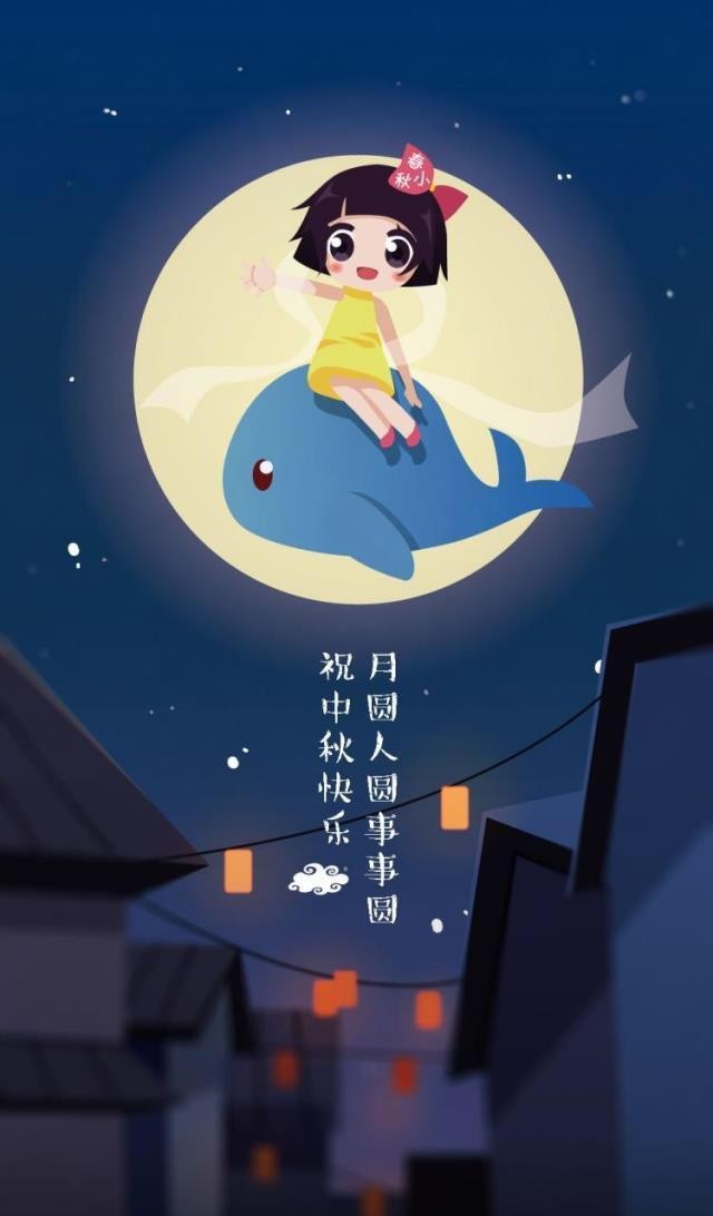 有趣表情包｜花好月圆，情满中秋合家团圆，中秋佳节快乐！