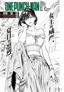 ​「重画」一拳超人重制版158话：遭遇