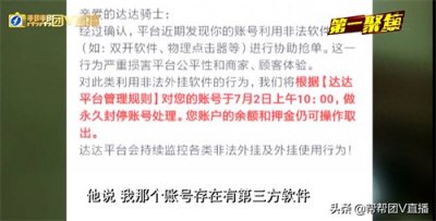 达达配送员被永久拉黑封号，公司回应属违规操作