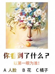 ​超火的心理小趣味测试，图片看穿你的性格和运气!! ...