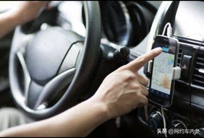 ​东莞网约车每天跑10单以下的占了近八成，小白司机不要入行