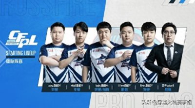 ​CFPL丨xiubi复出首秀惊艳，BS喜提“四连胜”