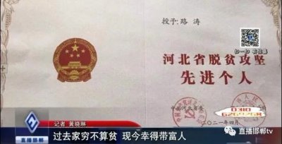 ​「乡村振兴看邯郸」过去家穷不算贫 现今幸得带富人