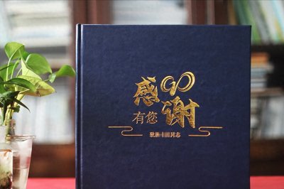 ​领导离任纪念册制作流程