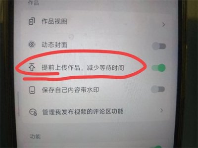 ​抖音上传视频很慢怎么回事？只需打开一个开关，上传速度快10倍！