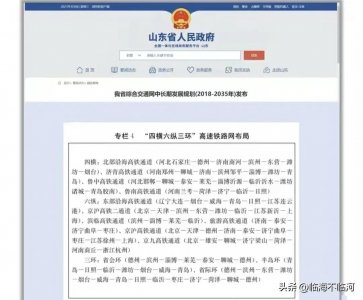 ​临沂 沂蒙四县高铁规划(平邑、蒙阴、沂水、沂南)