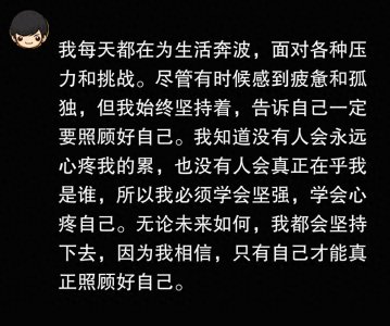 ​没人心疼你的累，无人在乎你是谁！14句这辈子请你心疼照顾好自