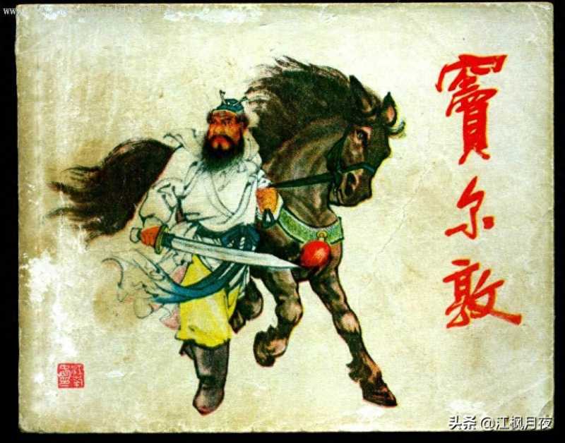 蓝脸的窦尔敦(京剧里唱的“蓝脸的窦尔敦”是谁？)