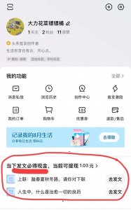 ​头条写作新人必看：没收益？这个给新手的收益特权你一定要知道